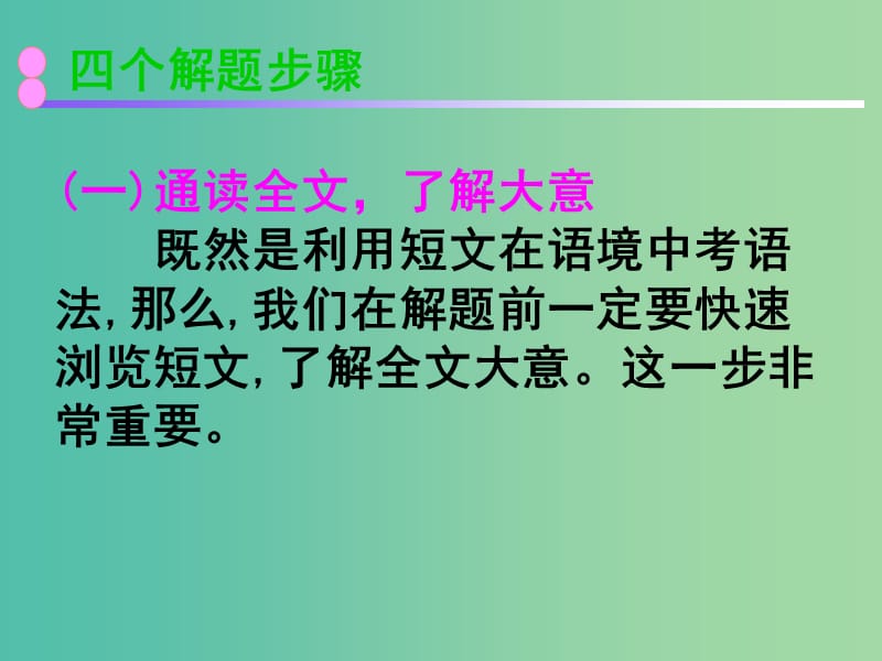 高考英语二轮复习 语法填空 高效解题秘招课件.ppt_第2页