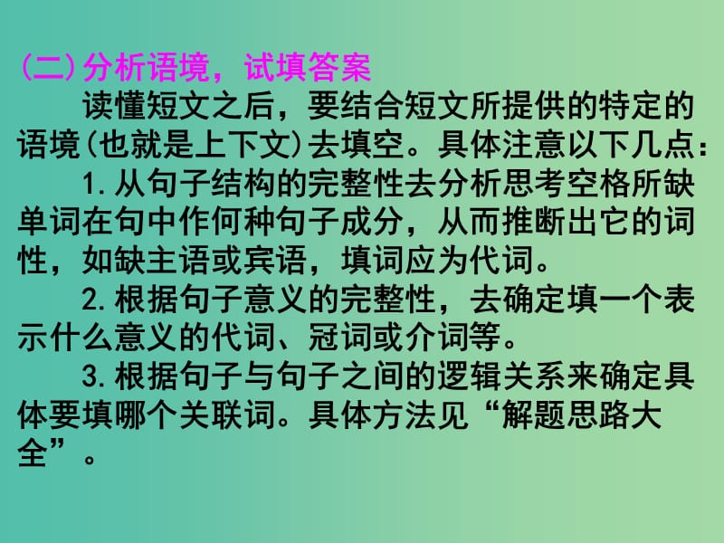 高考英语二轮复习 语法填空 高效解题秘招课件.ppt_第3页