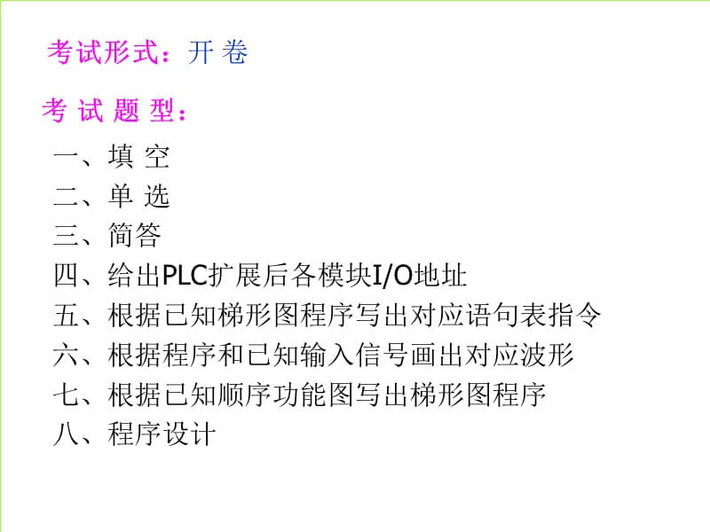 PLC基础学习资料(很实用).ppt_第1页
