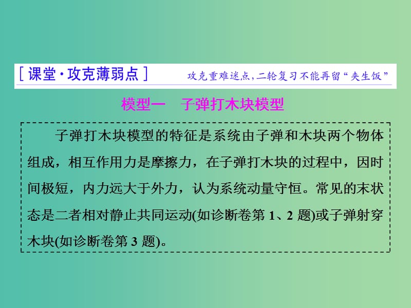 高考物理二轮复习专题二能量与动量第四讲力学的经典模型二课件.ppt_第3页