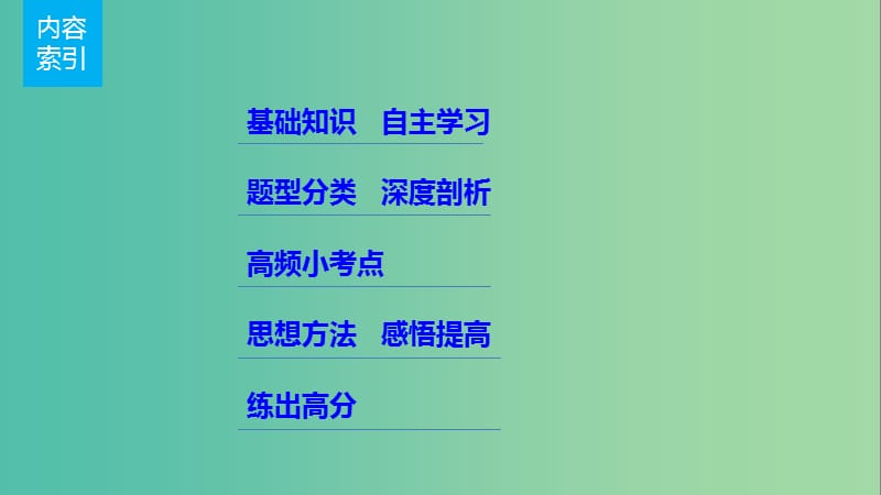 高考数学一轮复习 第十二章 推理与证明、算法、复数 12.1 合情推理与演绎推理课件 文.ppt_第2页