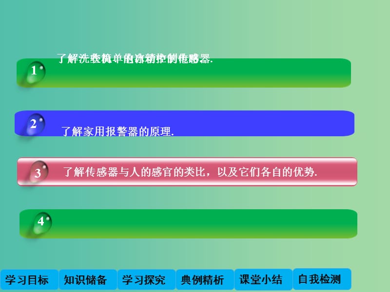 高中物理 3.3-3.4 生活中的传感器 简单的光控和温控电路课件 教科版选修3-2 .ppt_第2页