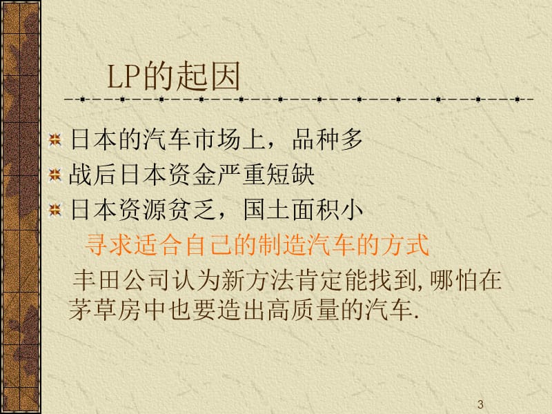 MBA运营管理-JI.ppt_第3页