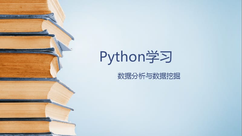 Python数据分析.ppt_第1页