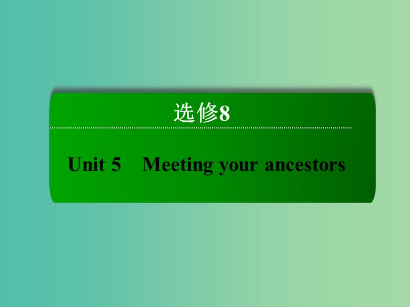 高考英语一轮总复习 第一部分 Unit5 Meeting your ancestors课件 新人教版选修8.ppt_第2页