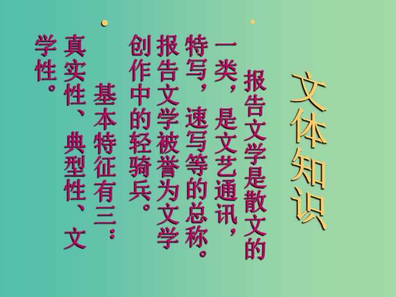 高中语文 11 包身工课件 新人教版必修1.ppt_第2页