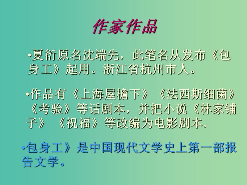 高中语文 11 包身工课件 新人教版必修1.ppt_第3页