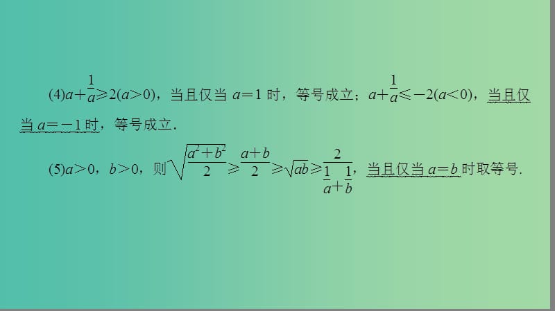 高三数学二轮复习 第2部分 突破点20 不等式与线性规划课件(理).ppt_第3页