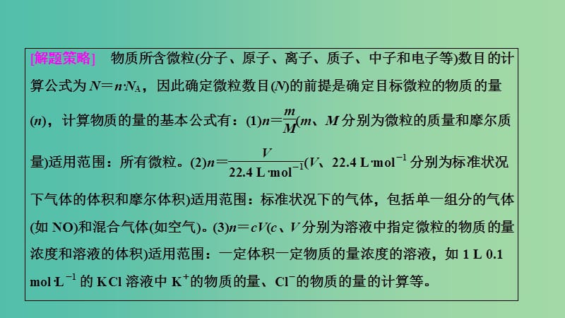 高考化学大一轮复习热点突破1阿伏加德罗常数的综合应用考点探究课件.ppt_第2页