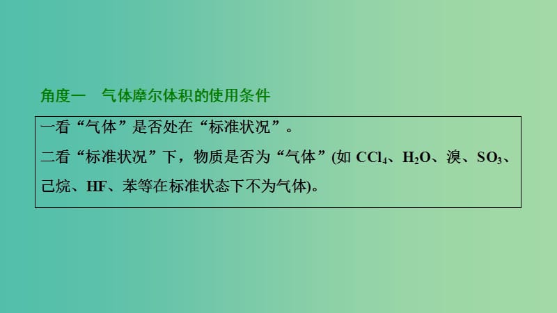 高考化学大一轮复习热点突破1阿伏加德罗常数的综合应用考点探究课件.ppt_第3页