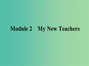 高考英语一轮复习 Module1 2 My New Teachers课件 外研版必修1.ppt