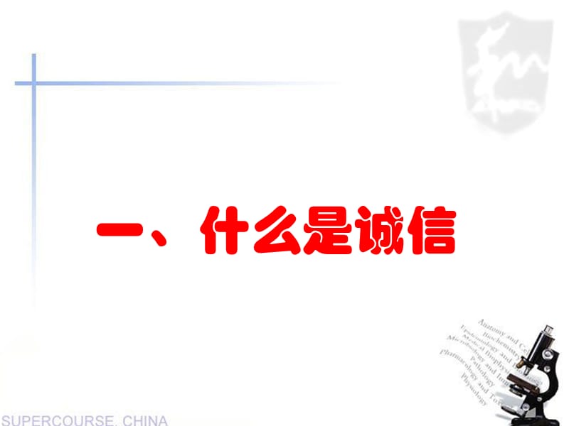 《诚信》主题班会课件.ppt_第2页