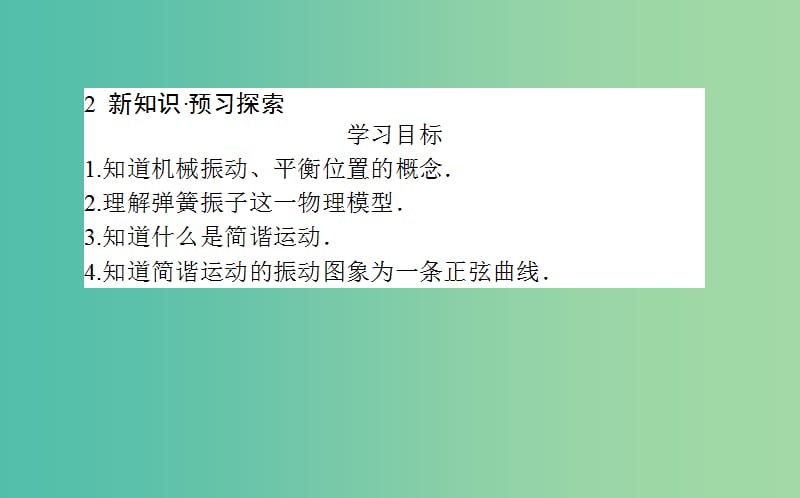 高中物理第十一章机械振动11.1简谐运动课件新人教版.ppt_第3页