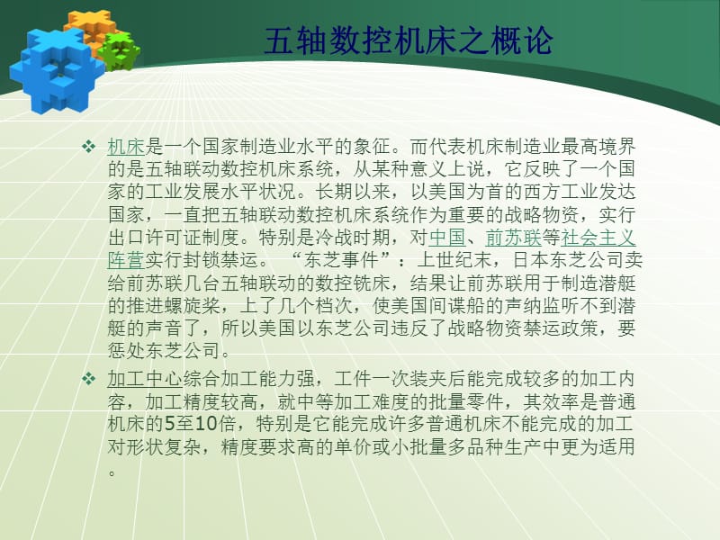 五轴数控机床全面介绍.ppt_第3页