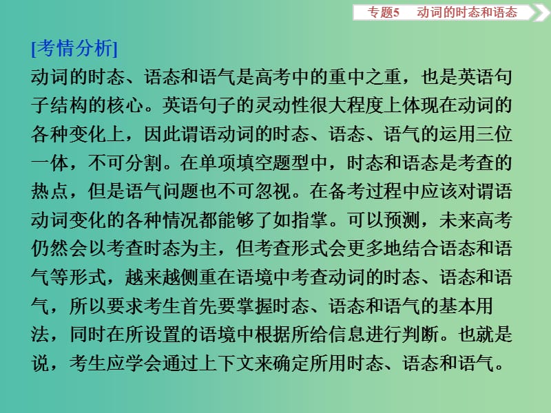 高考英语二轮复习 第一部分 语法突破 专题五 动词的事态和语态课件.ppt_第2页