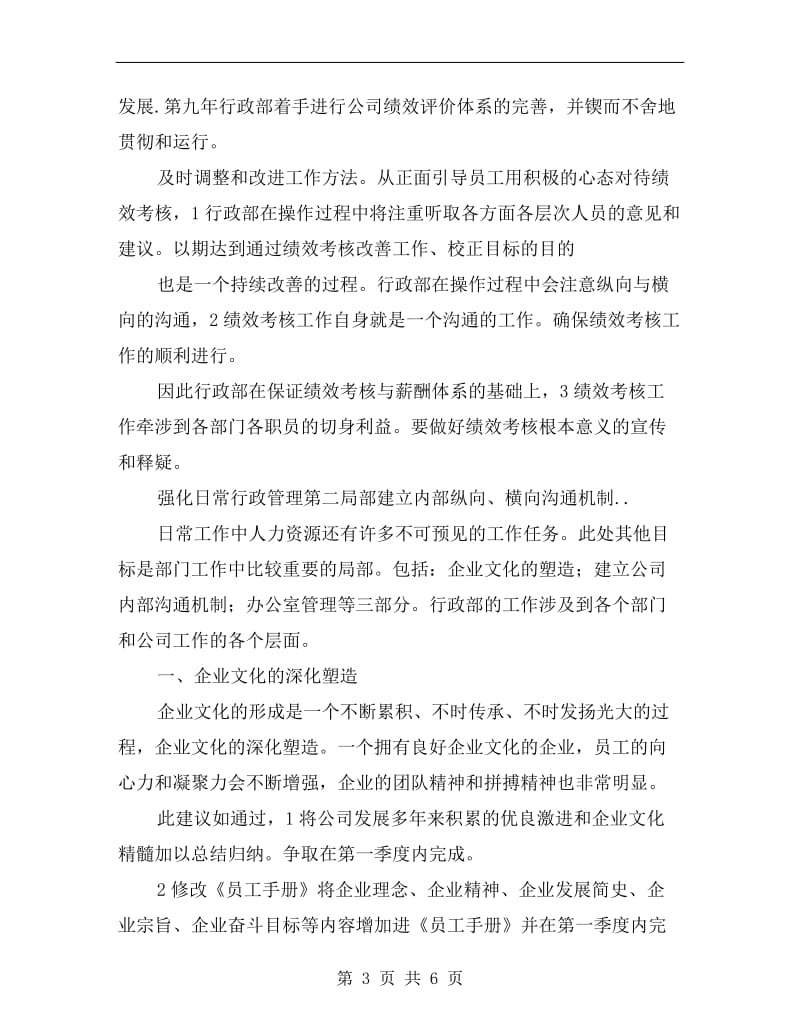 xx年行政部第九年度自身建设计划范文A.doc_第3页