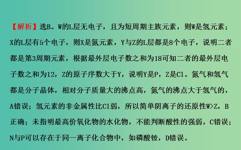 高三化学二轮复习 第一篇 专题通关攻略 专题二 基本理论 1 物质结构和元素周期律课件.ppt_第3页