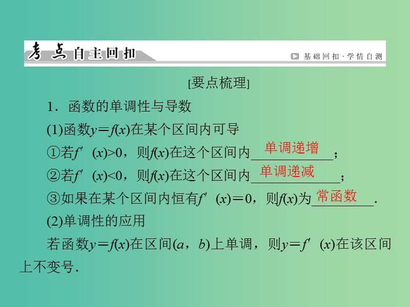 高考数学一轮总复习 第二章 第11节 导数在研究函数中的应用课件.ppt_第3页