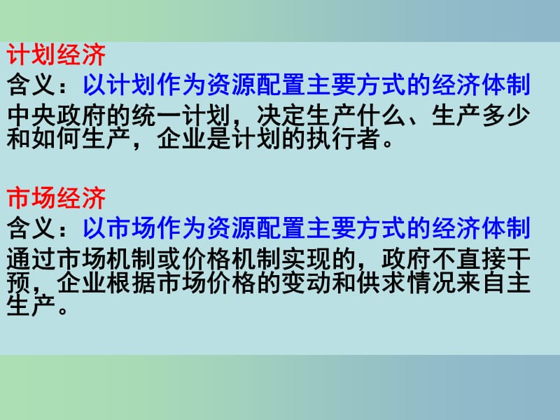 高中历史 第12课 从计划经济到市场经济课件2 新人教版必修2.ppt_第3页