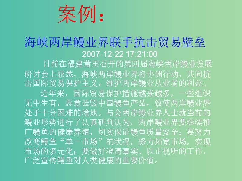 高中地理 4.2《国际行动》课件 鲁教版选修6.ppt_第3页