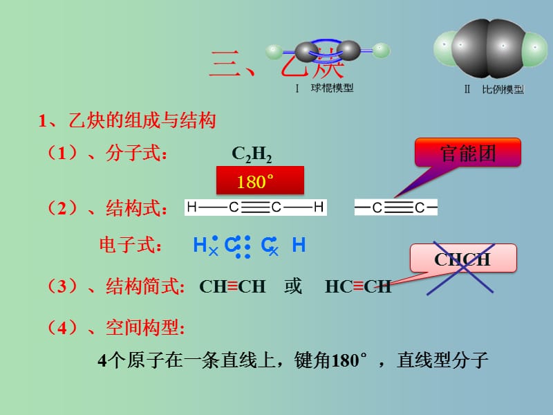 高中化学 第三章 第二节 来自石油和煤的两种基本化工原料—乙炔与炔烃课件 新人教版必修2.ppt_第3页