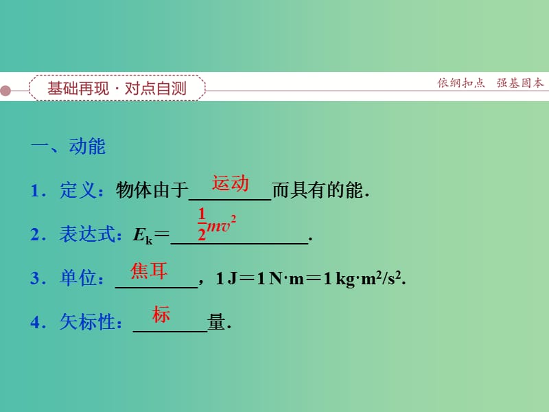 高考物理大一轮复习 第五章 第二节 动能 动能定理课件.ppt_第2页