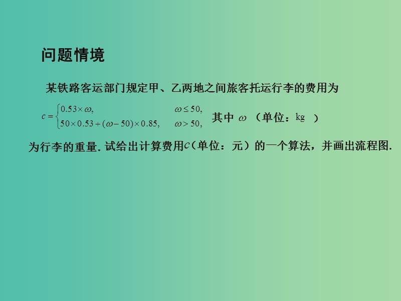 高中数学 1.2.2 选择结构课件 苏教版必修3.ppt_第2页