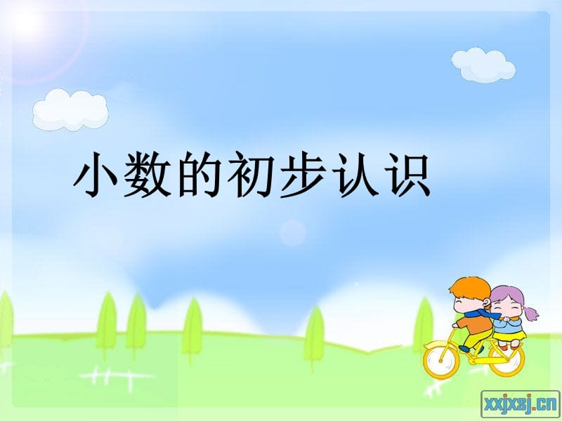 《认识小数》ppt课件.ppt_第1页