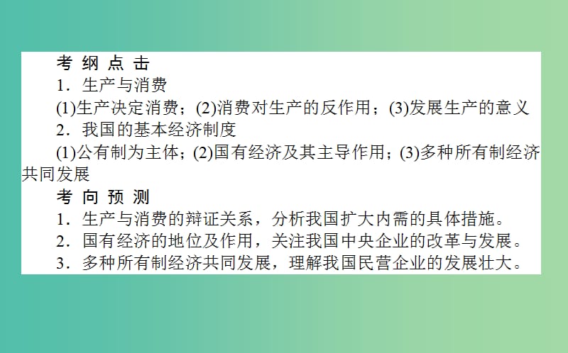 高考政治一轮复习 第四课时 生产与经济制度课件 新人教版必修1.ppt_第2页