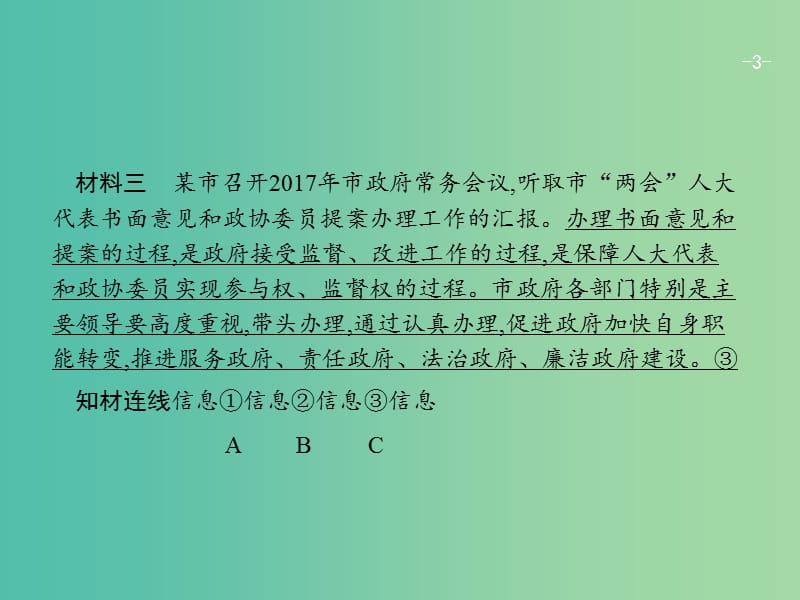 高考政治总复习第二单元为人民服务的政府单元整合课件新人教版.ppt_第3页