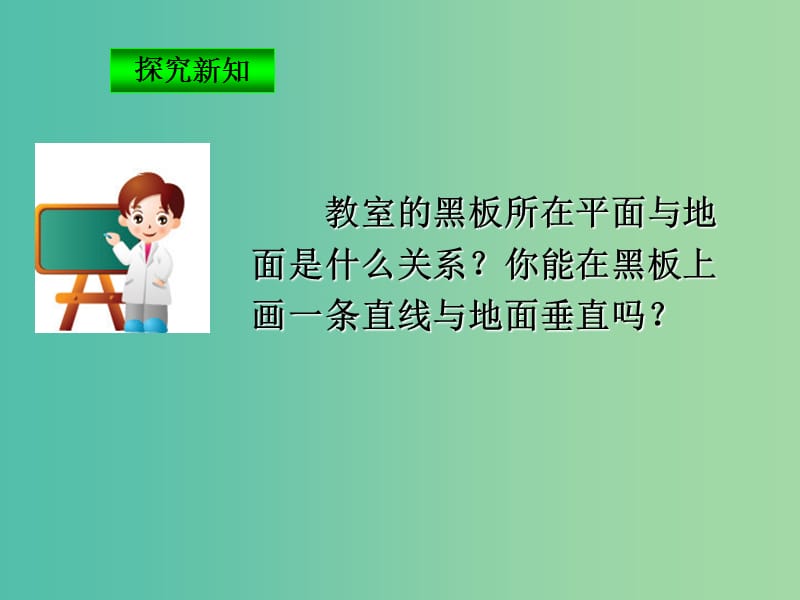 高中数学 平面与平面垂直的性质课件 新人教A版必修2.ppt_第3页