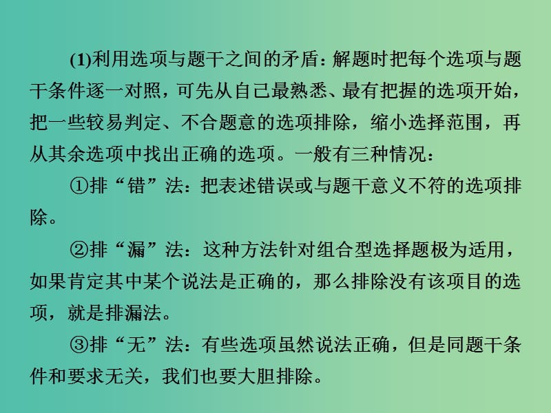 高考地理二轮复习第三篇备考与冲刺专题一选择题题型突破技法探究2去伪存真--排除法课件.ppt_第2页