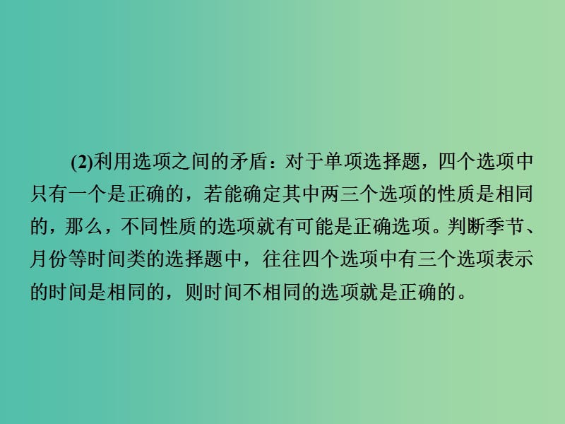 高考地理二轮复习第三篇备考与冲刺专题一选择题题型突破技法探究2去伪存真--排除法课件.ppt_第3页