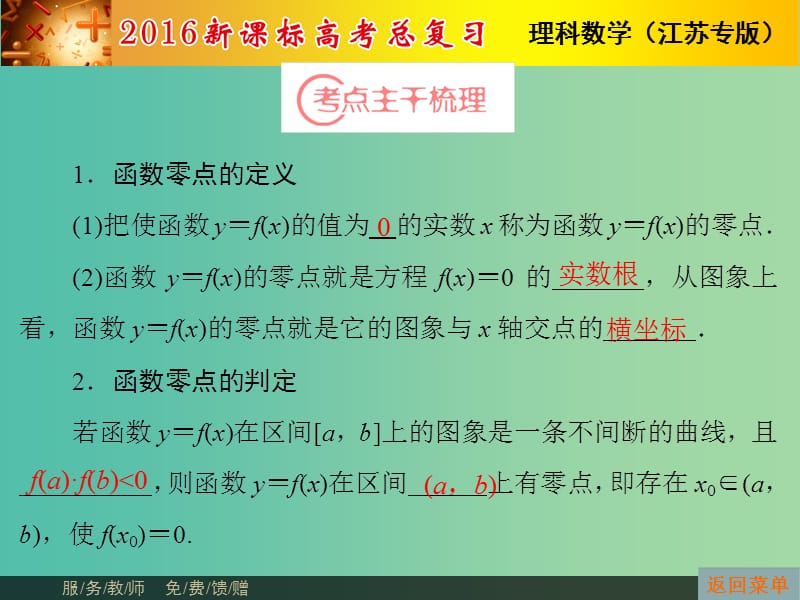 高考数学总复习 第2章 第8节 函数与方程课件 理（新版）苏教版必修1.ppt_第3页