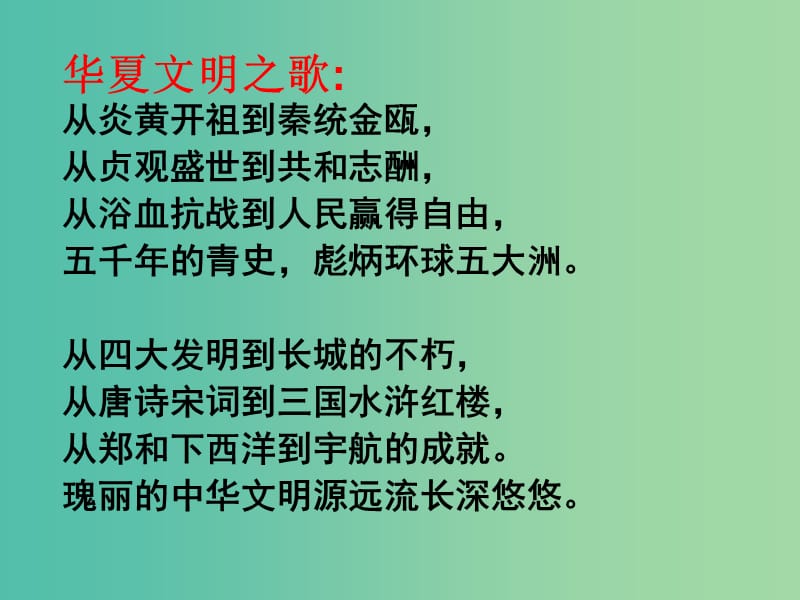 高中政治 61源远流长的中华文化课件 新人教版必修3.ppt_第2页