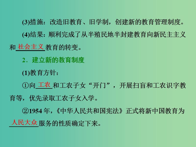 高中历史专题五现代中国的文化与科技二人民教育事业的发展课件人民版.ppt_第2页