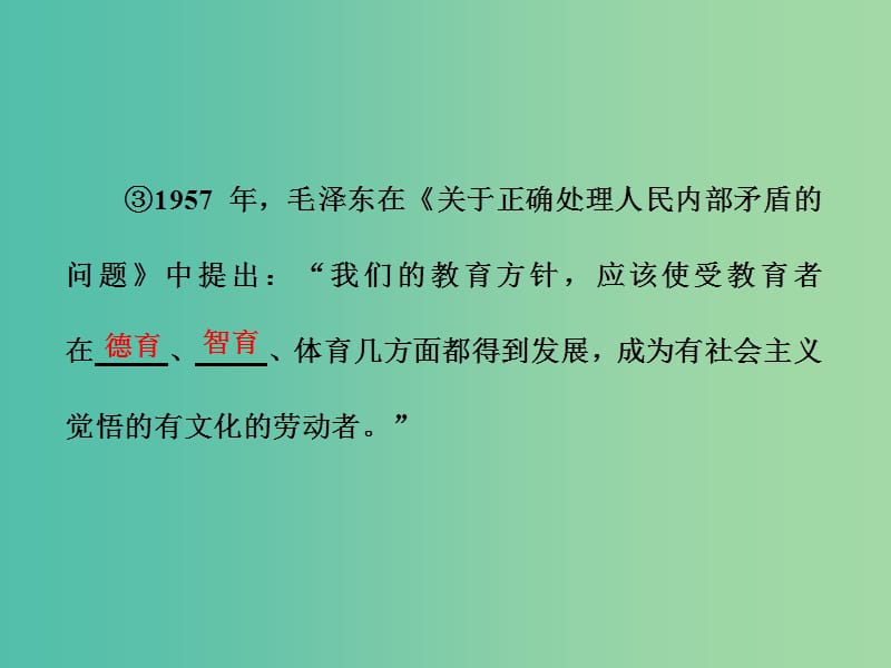 高中历史专题五现代中国的文化与科技二人民教育事业的发展课件人民版.ppt_第3页