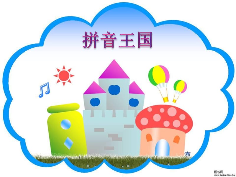 《汉语拼音2iuü》PPT课件.ppt_第1页