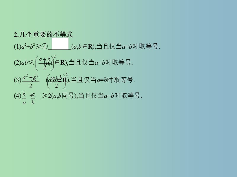 高三数学一轮复习第七章不等式第四节基本不等式及其应用课件文.ppt_第3页