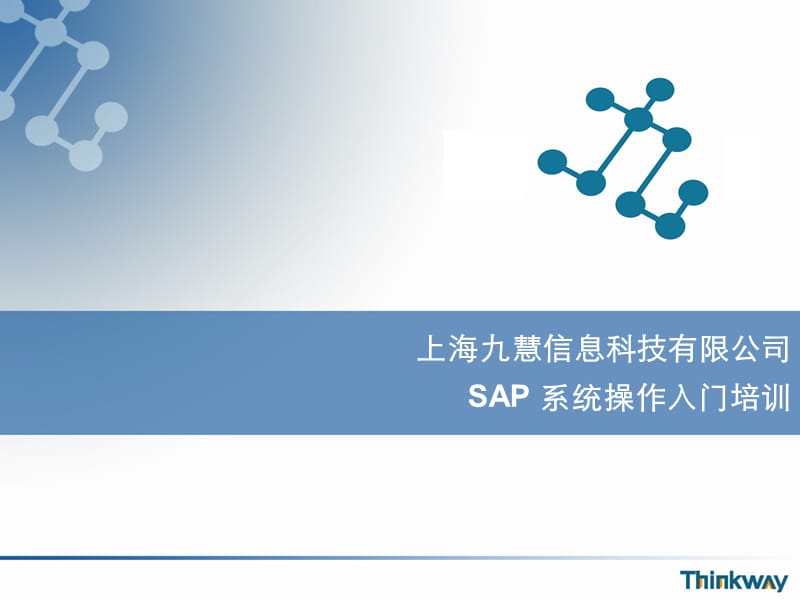 SAPERP实用操作培训.ppt_第1页