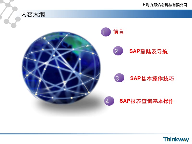 SAPERP实用操作培训.ppt_第3页