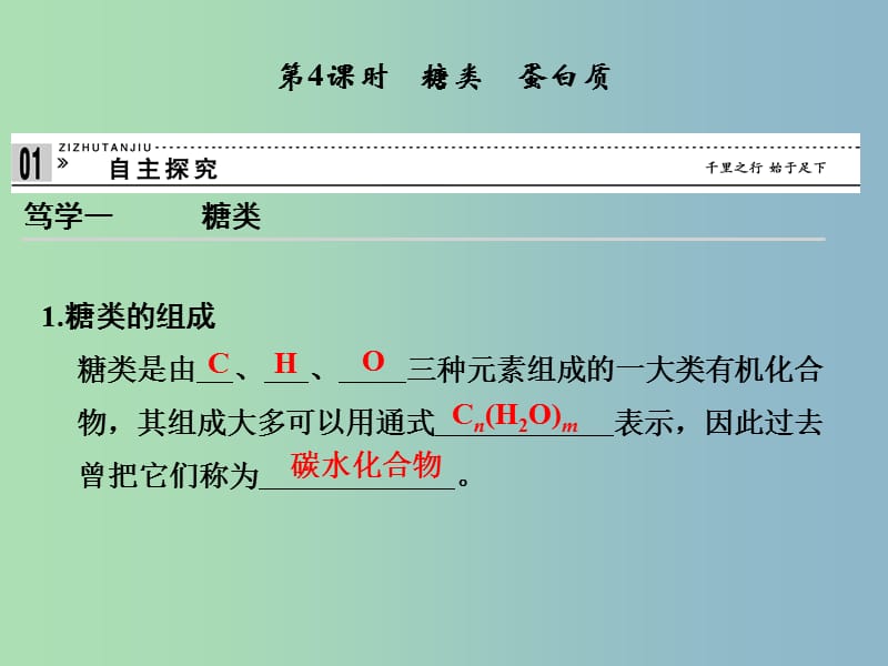 高中化学 3-3-4 糖类 蛋白质课件 鲁科版必修2.ppt_第1页