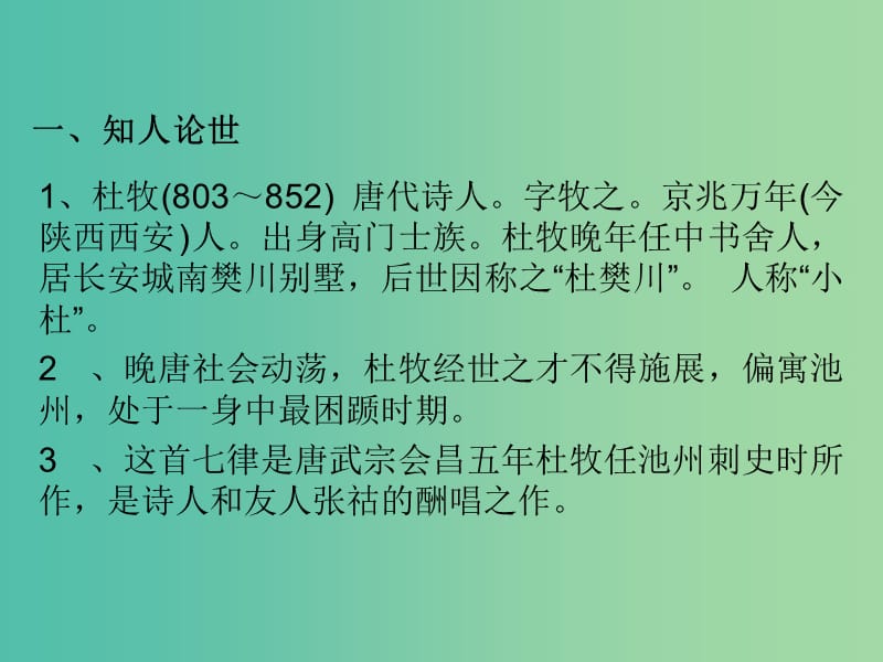 高中语文 专题6 九日齐山登高课件1 苏教版选修《唐诗宋词选读》.ppt_第2页