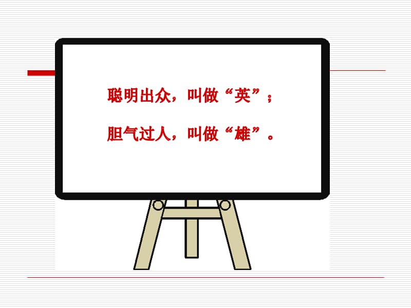 主题班会“向英雄致敬”.ppt_第2页