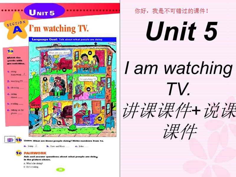 IamwatchingTV优秀课件内含配套的讲课课件+说课课件.ppt_第1页