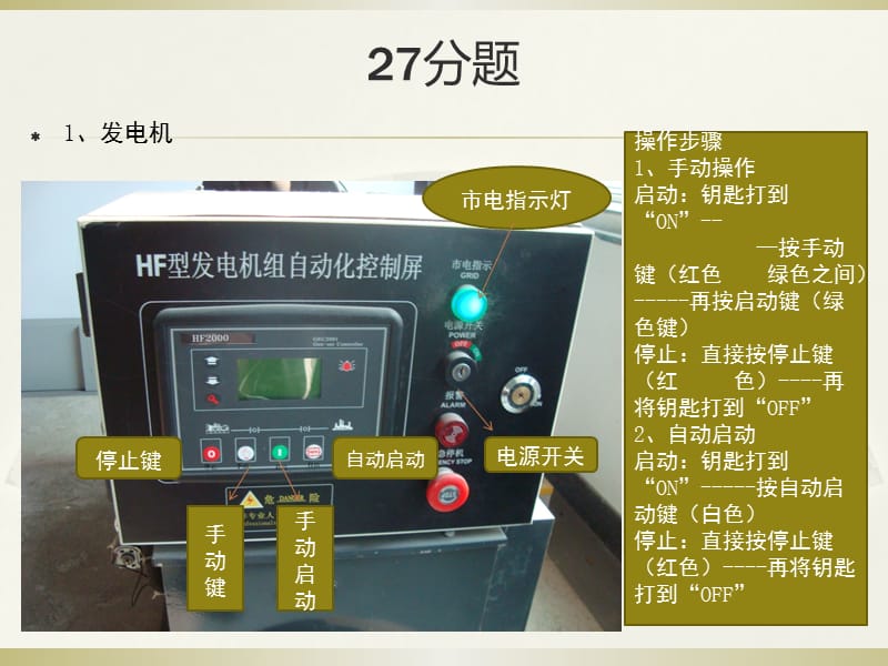 中级建构筑物消防员实操考核.ppt_第2页