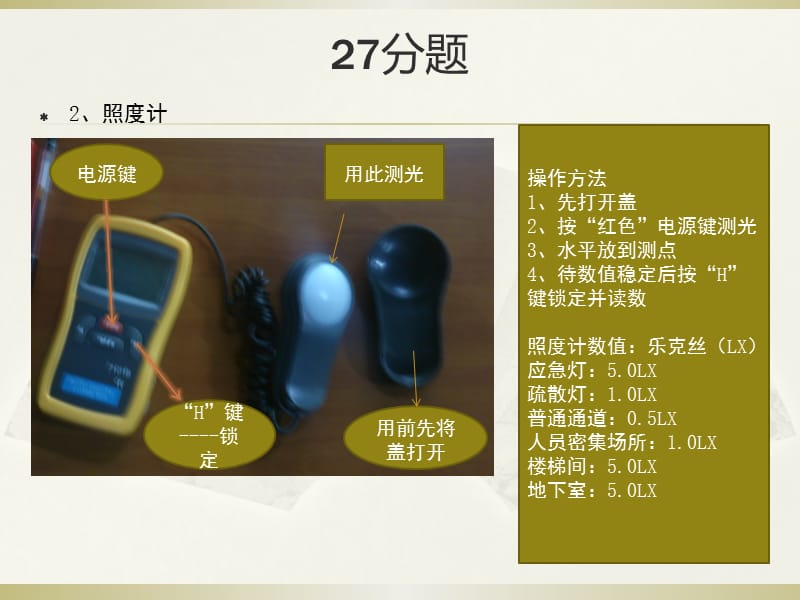 中级建构筑物消防员实操考核.ppt_第3页