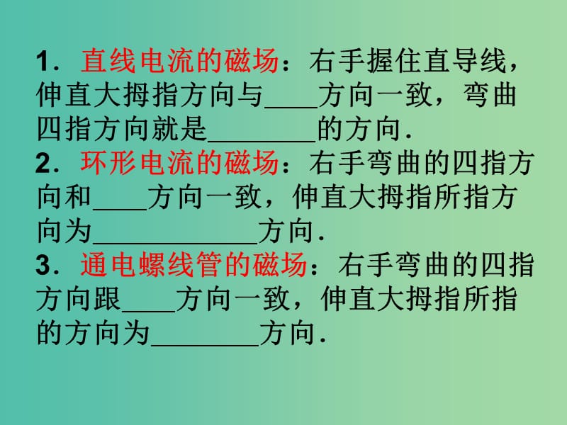 高中物理 3.1 几种常见的磁场课件 新人教版选修3-4.ppt_第3页