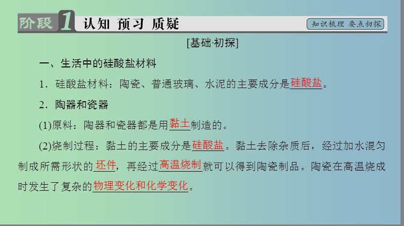 高中化学专题3丰富多彩的生活材料第二单元功能各异的无机非金属材料2课件苏教版.ppt_第3页