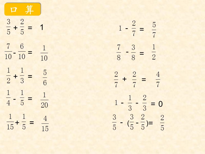 《解决问题(牛奶中的数学问题)》(五年级下册).ppt_第2页